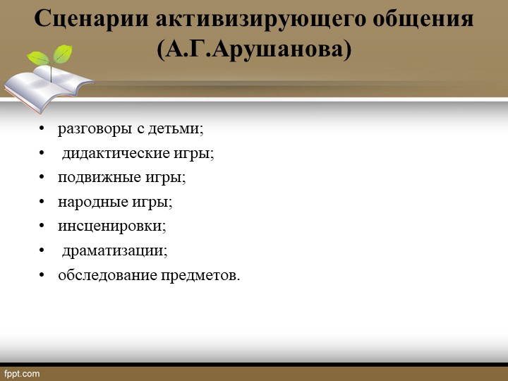 Презентация на тему: "Речевое развитие в соответствии с ФГОС дошкольного образования"