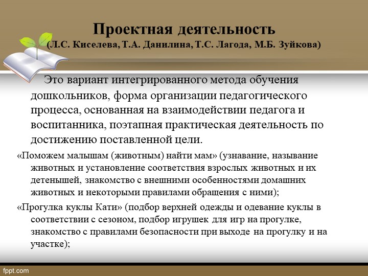 Презентация на тему: "Речевое развитие в соответствии с ФГОС дошкольного образования"