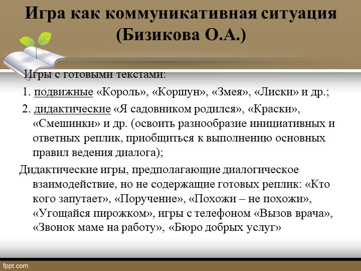 Презентация на тему: "Речевое развитие в соответствии с ФГОС дошкольного образования"