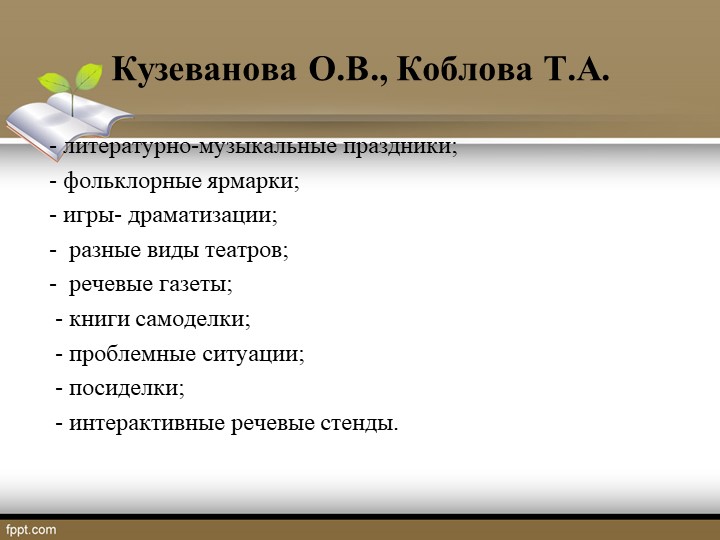 Презентация на тему: "Речевое развитие в соответствии с ФГОС дошкольного образования"