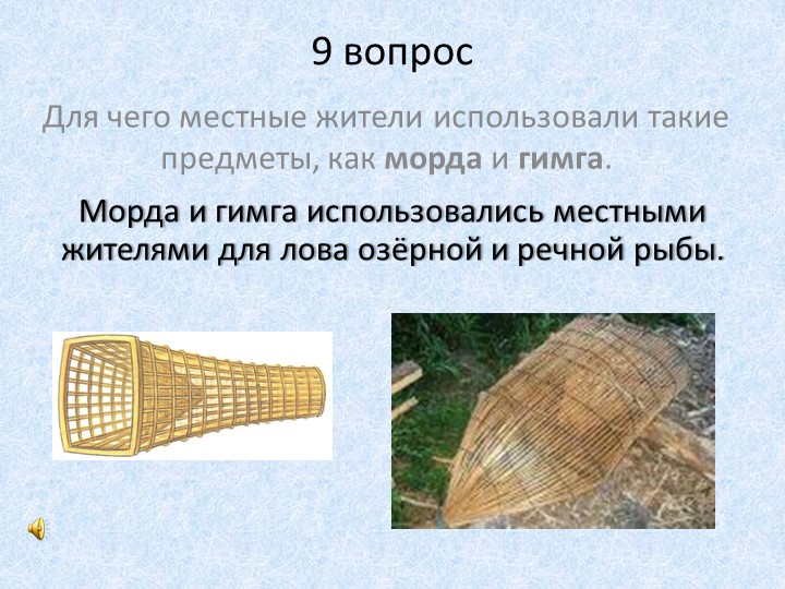 Презентация к конкурсу знатоков Наша Родина - Югра