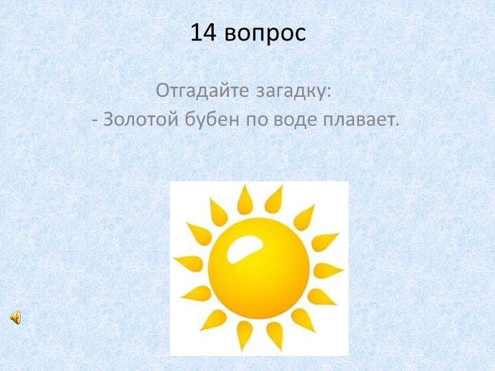 Презентация к конкурсу знатоков Наша Родина - Югра