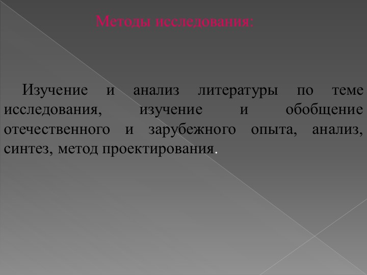 ИССЛЕДОВАТЕЛЬСКАЯ РАБОТА на тему: «Адаптация детей раннего возраста к условиям детского сада»