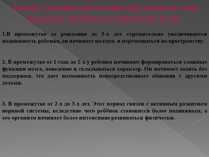 ИССЛЕДОВАТЕЛЬСКАЯ РАБОТА на тему: «Адаптация детей раннего возраста к условиям детского сада»