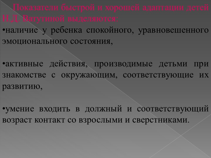 ИССЛЕДОВАТЕЛЬСКАЯ РАБОТА на тему: «Адаптация детей раннего возраста к условиям детского сада»