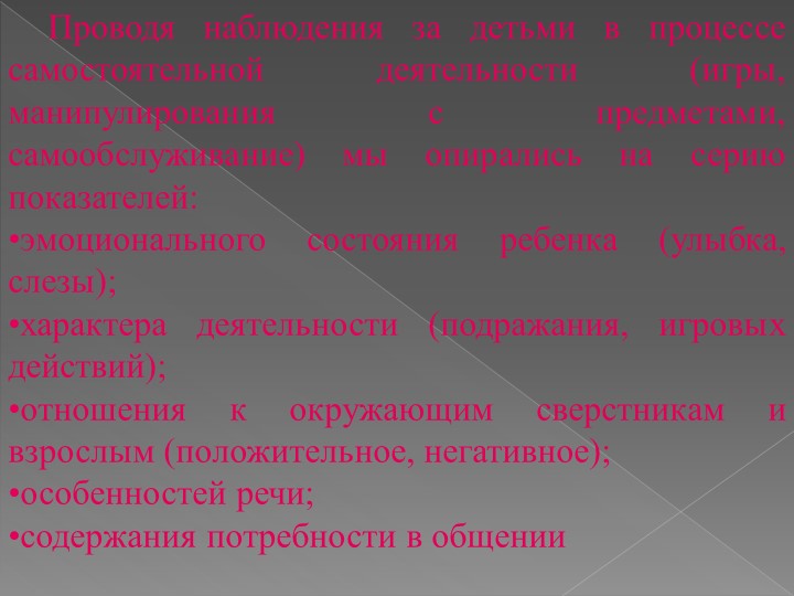 ИССЛЕДОВАТЕЛЬСКАЯ РАБОТА на тему: «Адаптация детей раннего возраста к условиям детского сада»