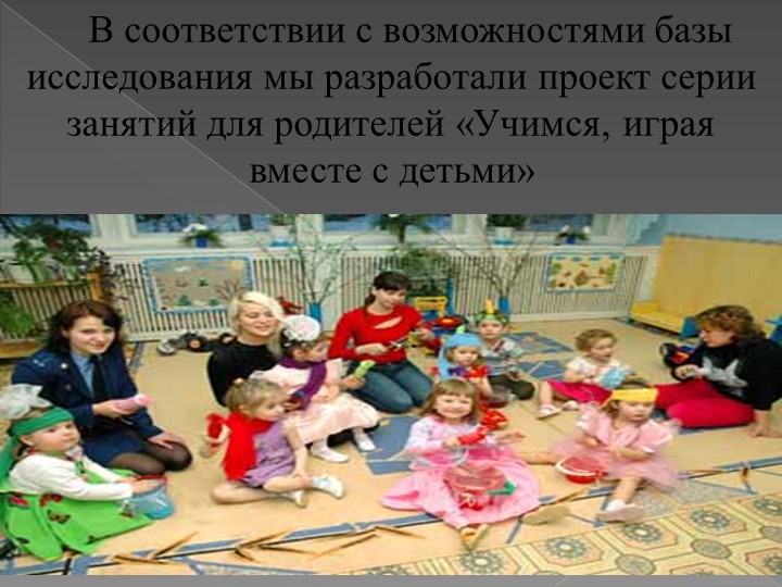 ИССЛЕДОВАТЕЛЬСКАЯ РАБОТА на тему: «Адаптация детей раннего возраста к условиям детского сада»