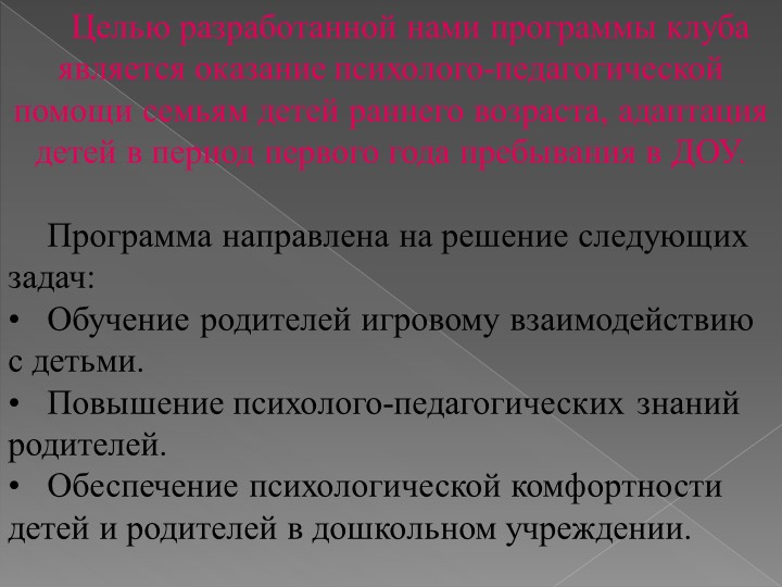ИССЛЕДОВАТЕЛЬСКАЯ РАБОТА на тему: «Адаптация детей раннего возраста к условиям детского сада»