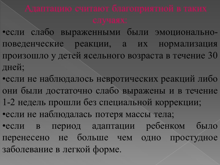 ИССЛЕДОВАТЕЛЬСКАЯ РАБОТА на тему: «Адаптация детей раннего возраста к условиям детского сада»