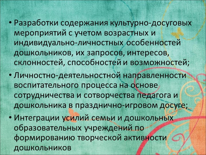 Исследовательская работа на тему: «ФОРМИРОВАНИЕ ТВОРЧЕСКОЙ АКТИВНОСТИ ДОШКОЛЬНИКОВ В УСЛОВИЯХ ПРАЗДНИЧНО-ИГРОВОГО ДОСУГА»