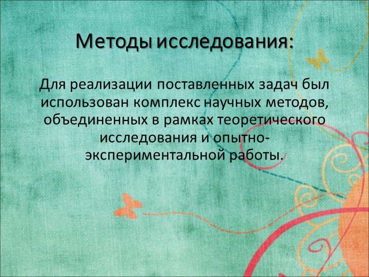 Исследовательская работа на тему: «ФОРМИРОВАНИЕ ТВОРЧЕСКОЙ АКТИВНОСТИ ДОШКОЛЬНИКОВ В УСЛОВИЯХ ПРАЗДНИЧНО-ИГРОВОГО ДОСУГА»