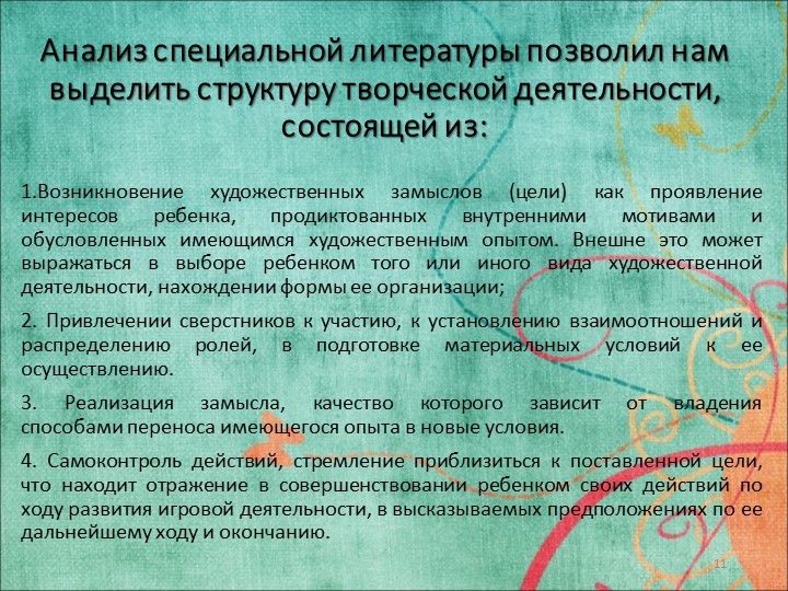 Исследовательская работа на тему: «ФОРМИРОВАНИЕ ТВОРЧЕСКОЙ АКТИВНОСТИ ДОШКОЛЬНИКОВ В УСЛОВИЯХ ПРАЗДНИЧНО-ИГРОВОГО ДОСУГА»