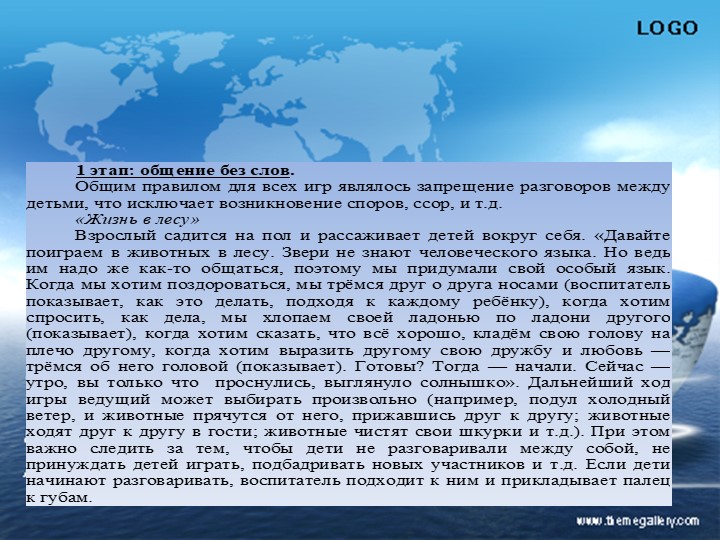 Методические реккомендации "Игры для коррекции"