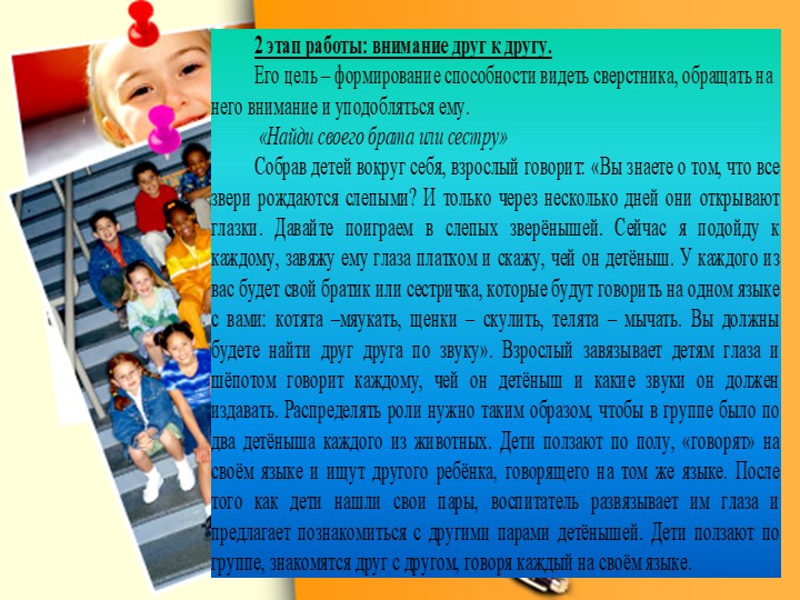 Методические реккомендации "Игры для коррекции"