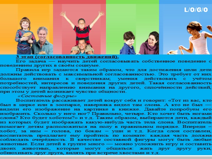 Методические реккомендации "Игры для коррекции"