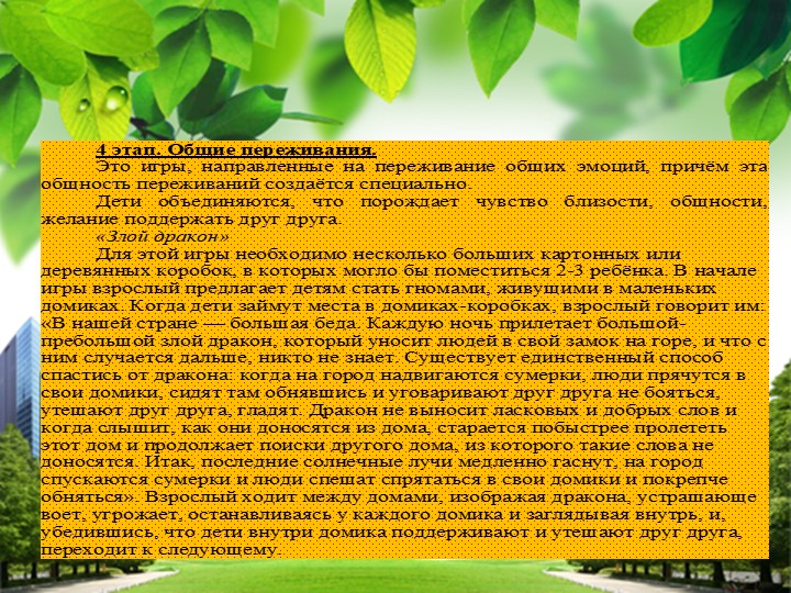 Методические реккомендации "Игры для коррекции"
