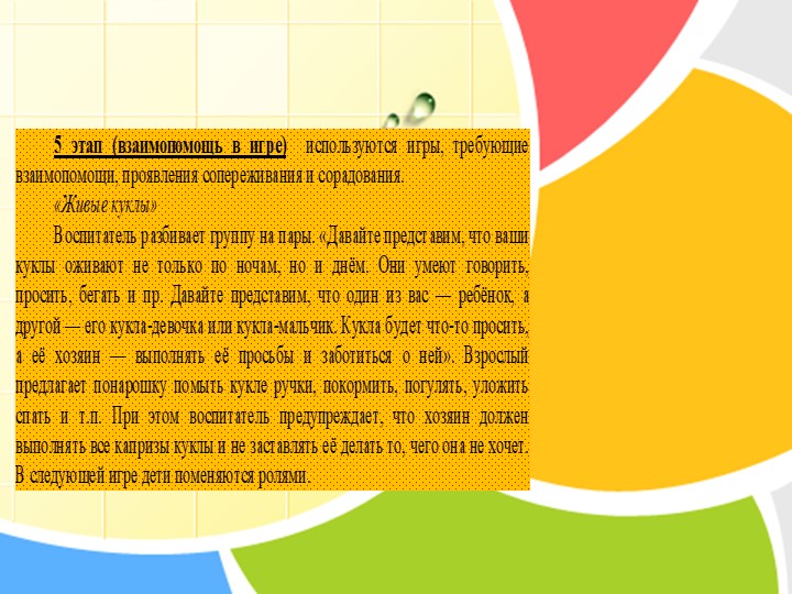 Методические реккомендации "Игры для коррекции"