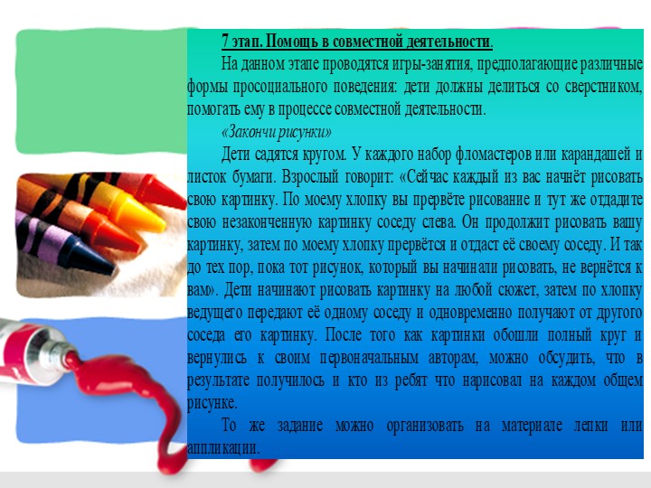 Методические реккомендации "Игры для коррекции"