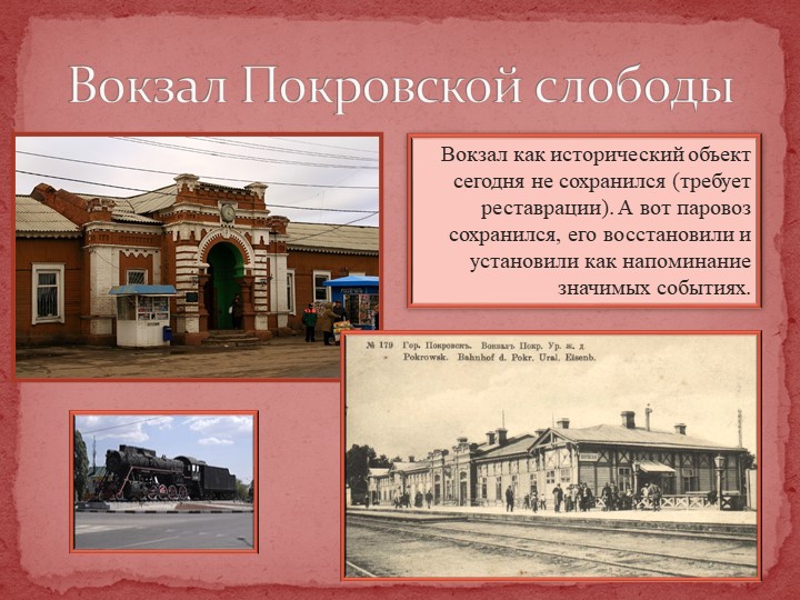 Презентация на тему: "Путешествие по реке времени"