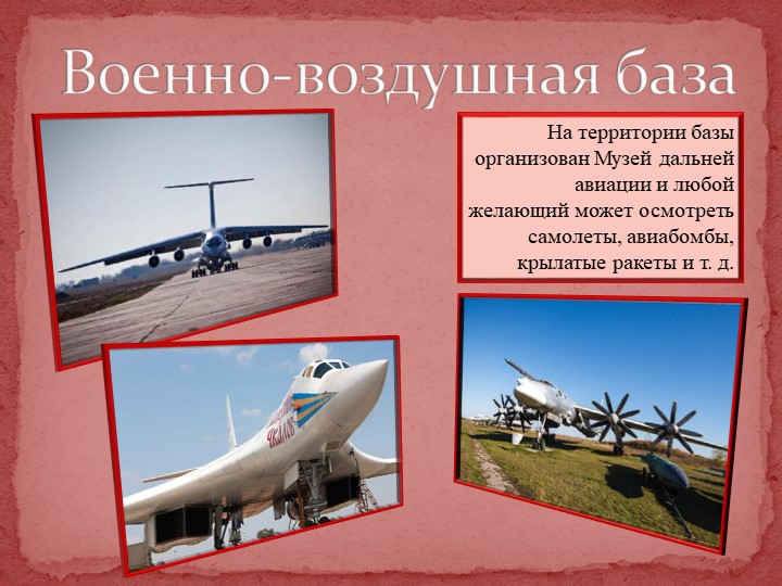 Презентация на тему: "Путешествие по реке времени"