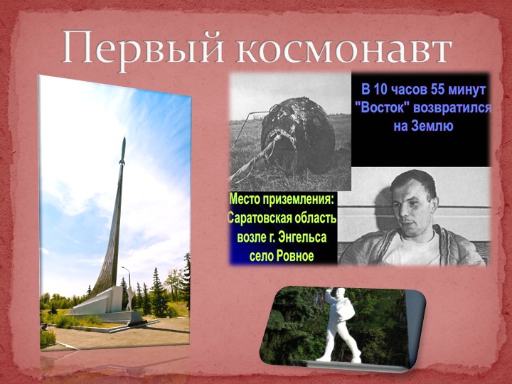 Презентация на тему: "Путешествие по реке времени"