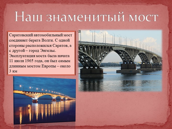 Презентация на тему: "Путешествие по реке времени"