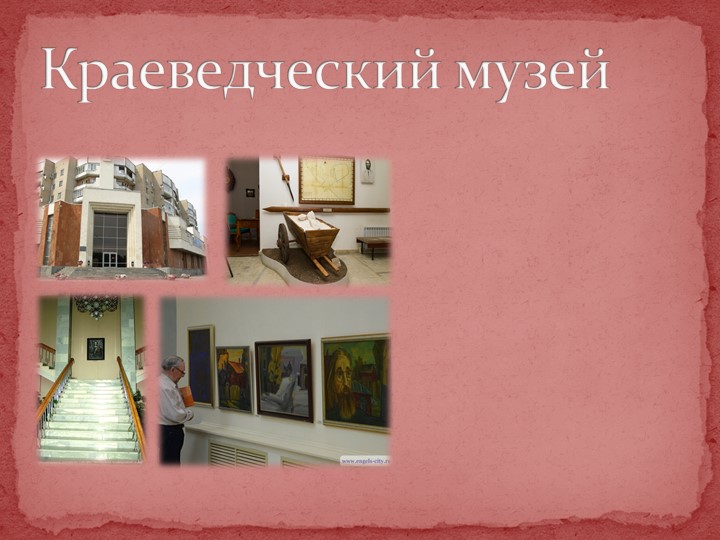 Презентация на тему: "Путешествие по реке времени"