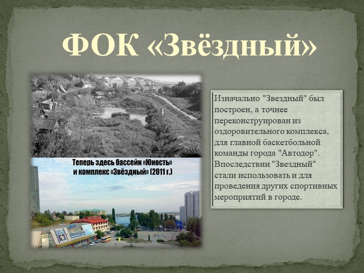 Презентация на тему: "Стадионы и спортивные базы Саратовской области"