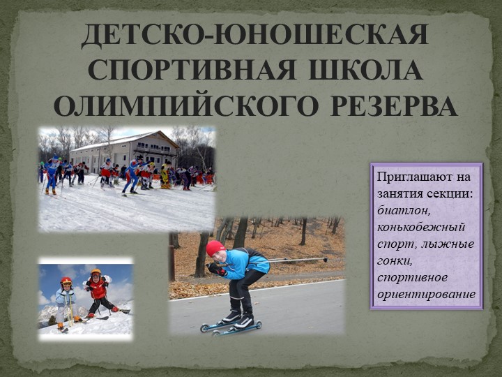 Презентация на тему: "Стадионы и спортивные базы Саратовской области"