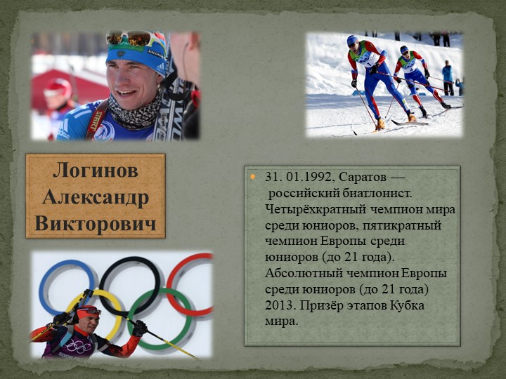Презентация на тему: "Стадионы и спортивные базы Саратовской области"