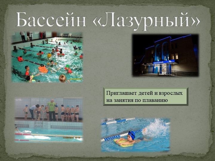 Презентация на тему: "Стадионы и спортивные базы Саратовской области"