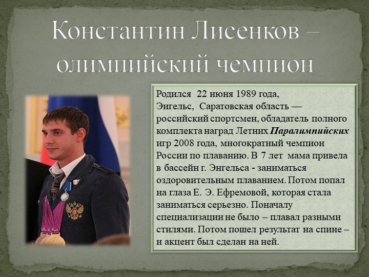 Презентация на тему: "Стадионы и спортивные базы Саратовской области"
