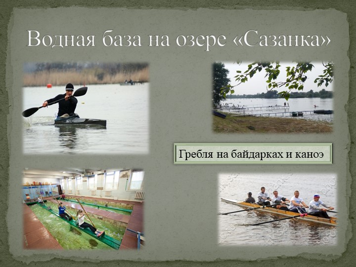 Презентация на тему: "Стадионы и спортивные базы Саратовской области"