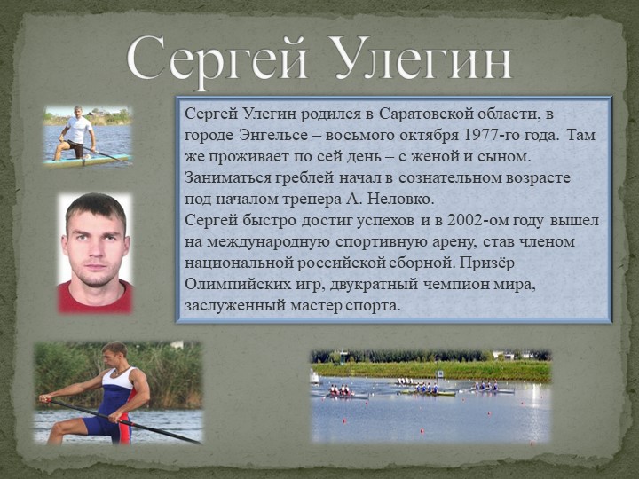 Презентация на тему: "Стадионы и спортивные базы Саратовской области"