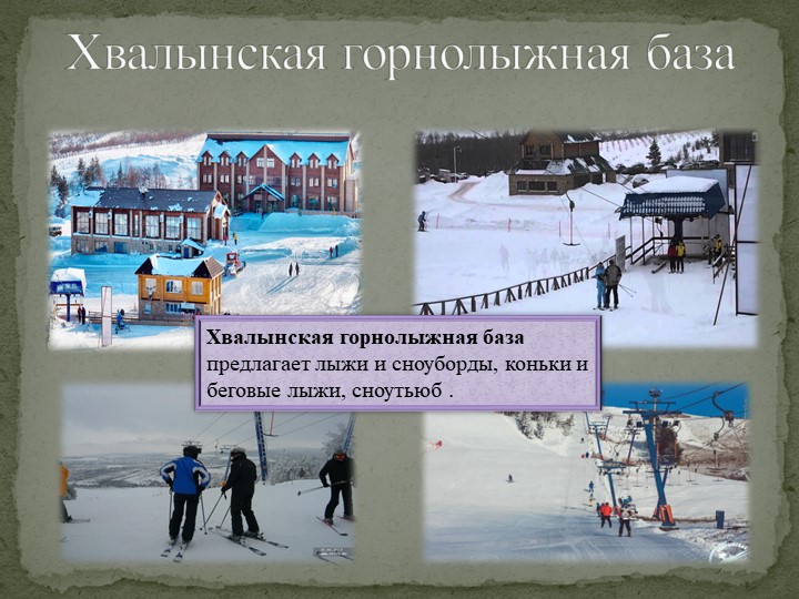 Презентация на тему: "Стадионы и спортивные базы Саратовской области"