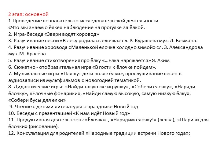 Проект в 1 младшей группе "Елочка"