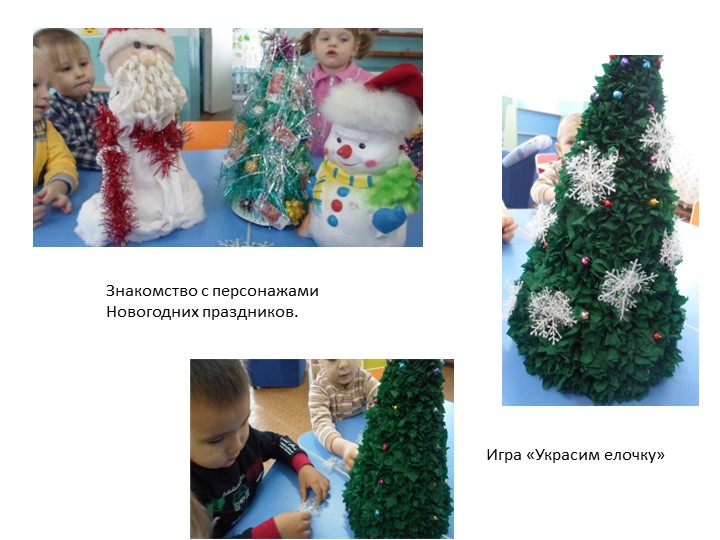 Проект в 1 младшей группе "Елочка"