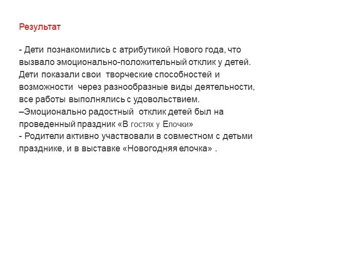 Проект в 1 младшей группе "Елочка"