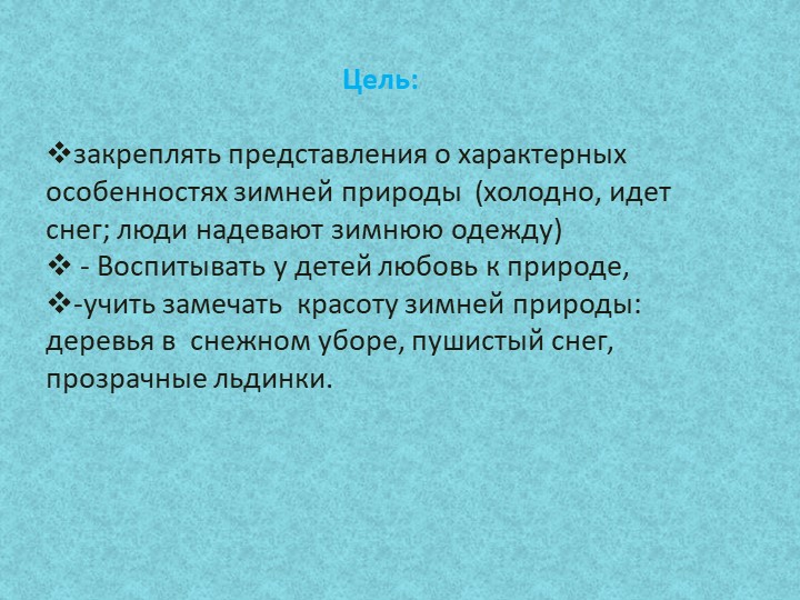 Презентация "Зимушка - Зима"
