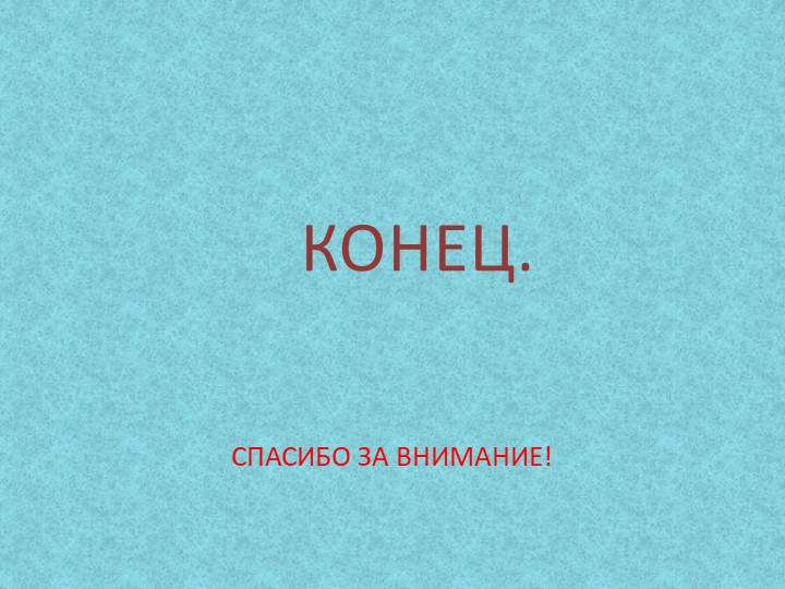 Презентация "Зимушка - Зима"