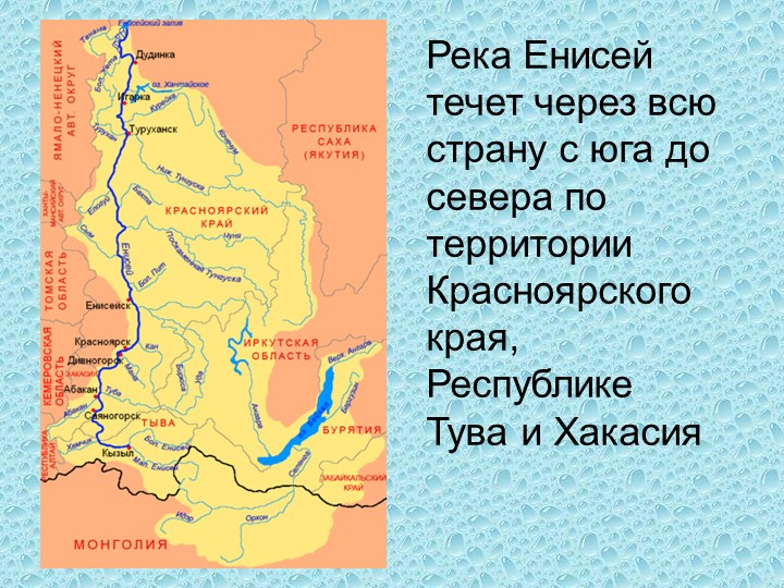 Схема реки енисей