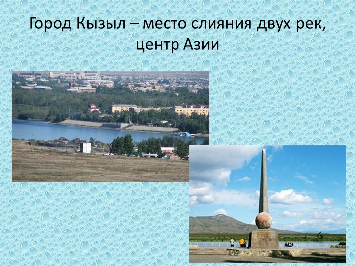 Презентация по окружающему миру в дошкольном образовании "Енисей - большая вода"