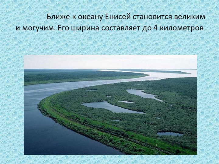 Презентация по окружающему миру в дошкольном образовании "Енисей - большая вода"