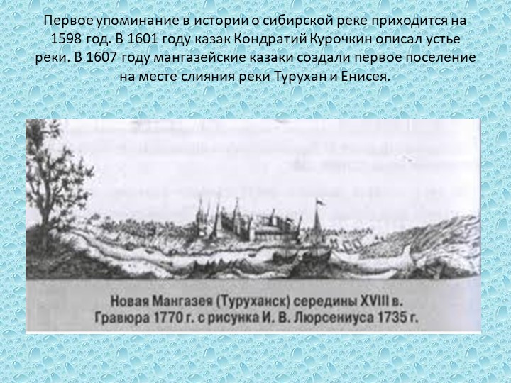 Презентация по окружающему миру в дошкольном образовании "Енисей - большая вода"