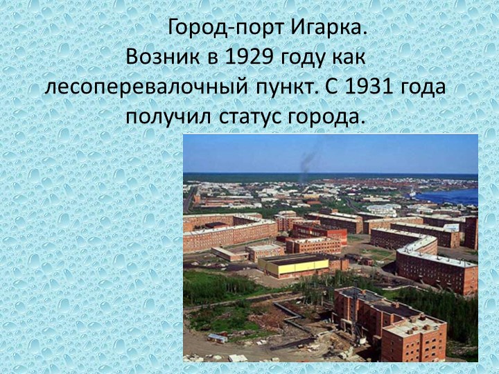 Презентация по окружающему миру в дошкольном образовании "Енисей - большая вода"