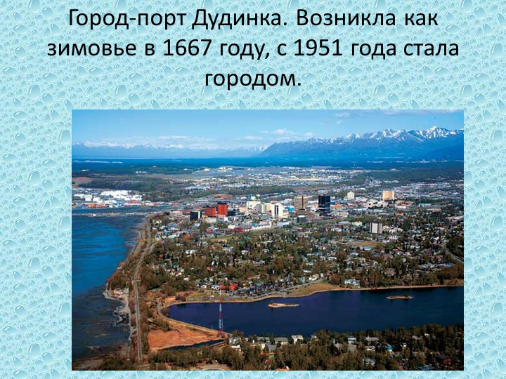 Презентация по окружающему миру в дошкольном образовании "Енисей - большая вода"