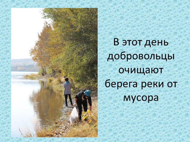 Презентация по окружающему миру в дошкольном образовании "Енисей - большая вода"