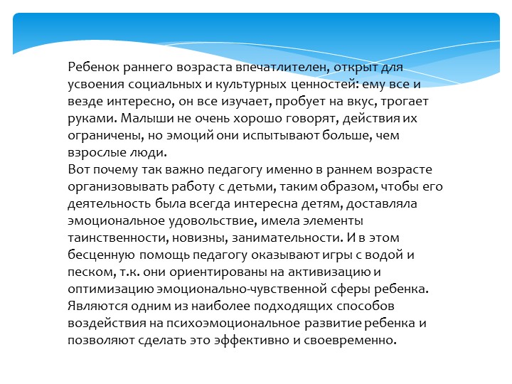 Игры с водой и песком с использованием дидактического материала, формируют положительные эмоции Консультация для педагогов