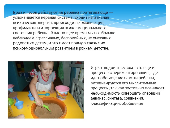 Игры с водой и песком с использованием дидактического материала, формируют положительные эмоции Консультация для педагогов