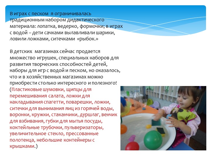 Игры с водой и песком с использованием дидактического материала, формируют положительные эмоции Консультация для педагогов